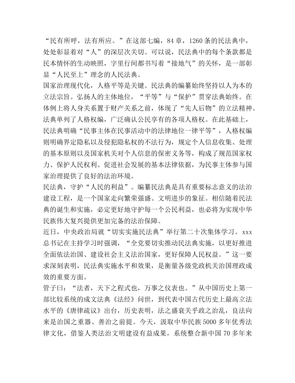 民法典个人学习心得精品范例 _第2页