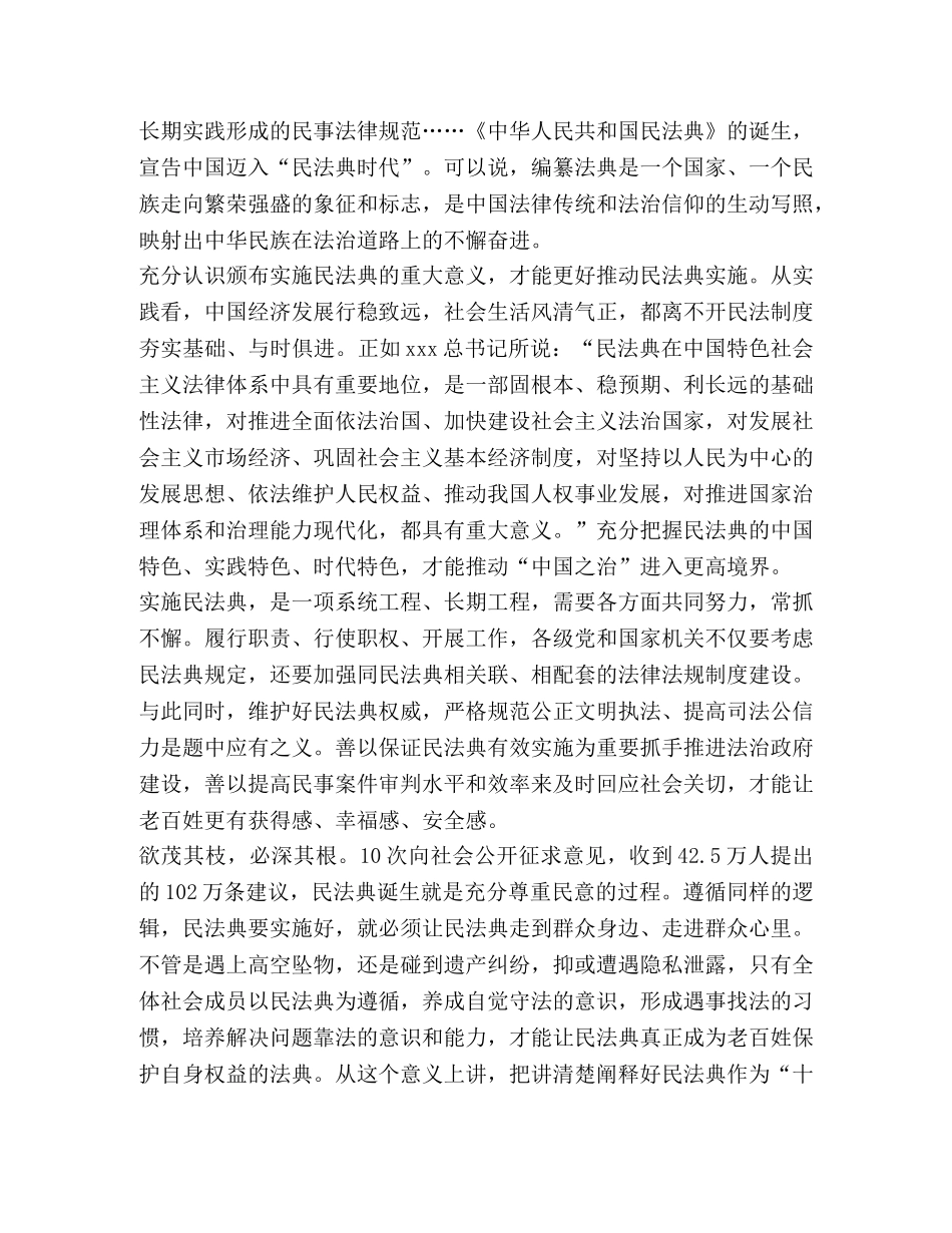 民法典个人学习心得精品范例 _第3页