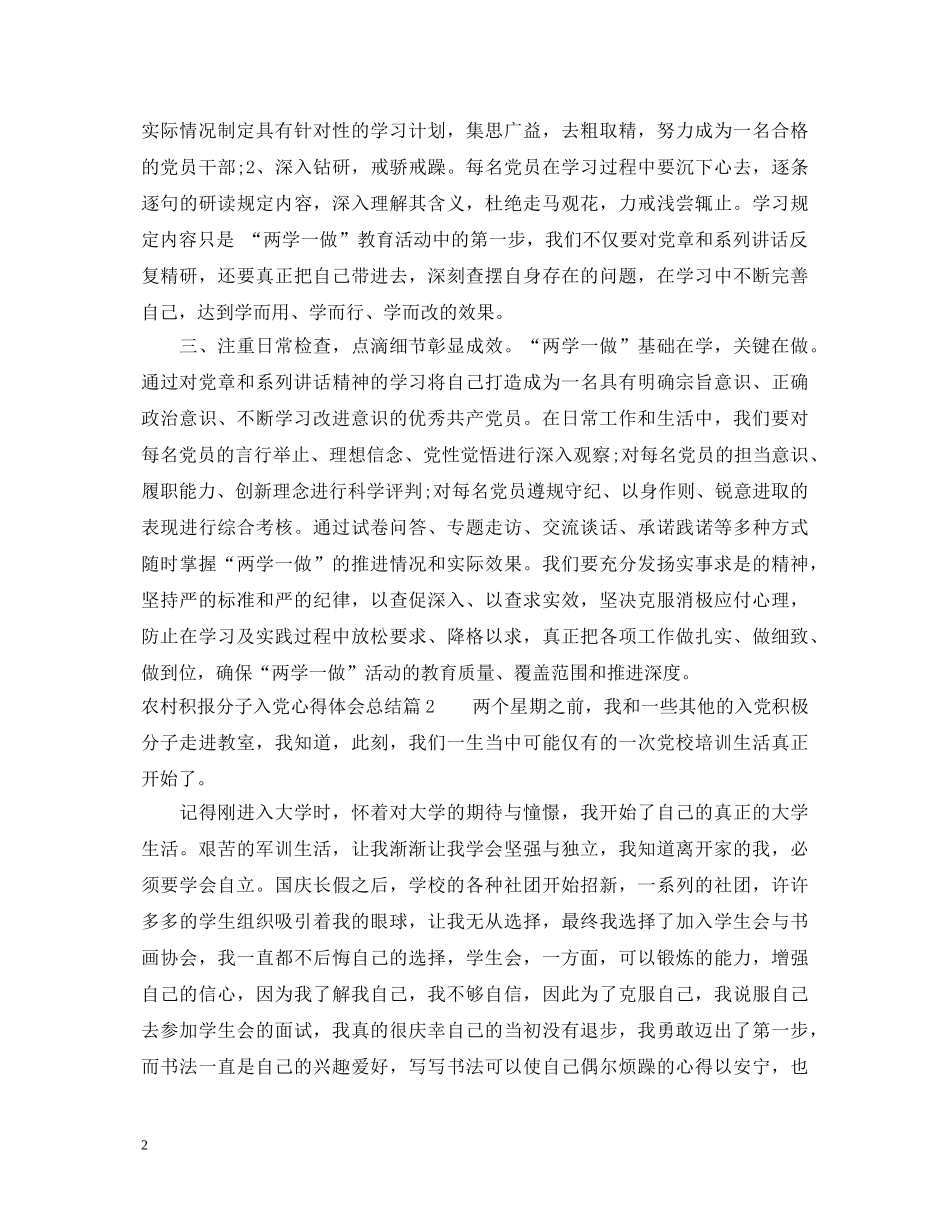 农村积报分子入党心得体会总结 _第2页