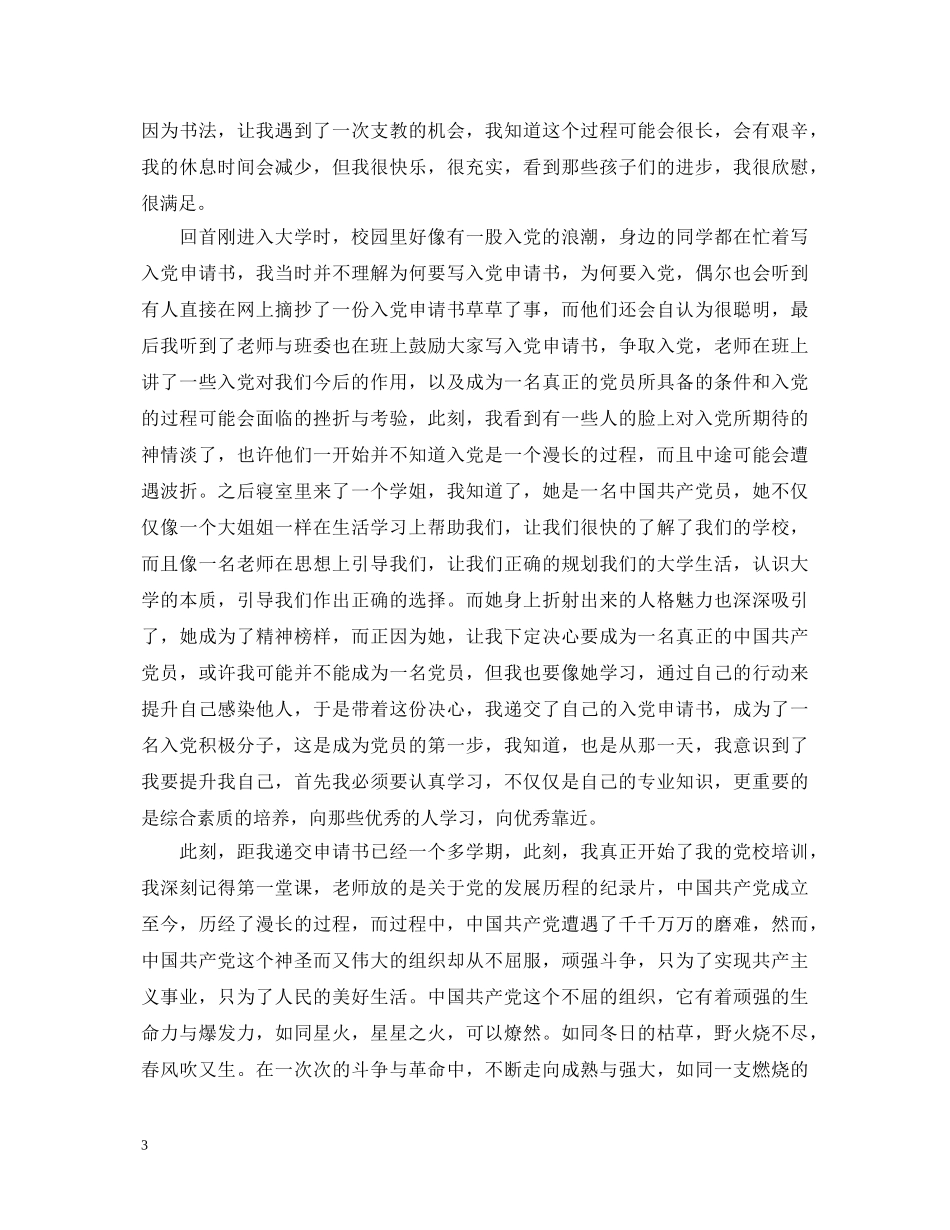 农村积报分子入党心得体会总结 _第3页