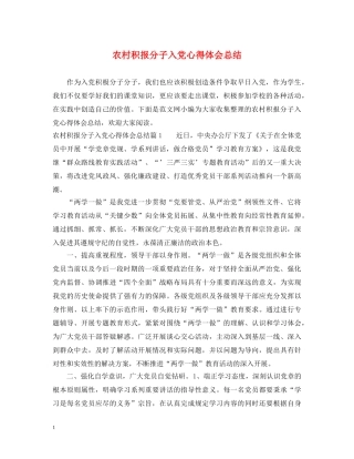 农村积报分子入党心得体会总结 