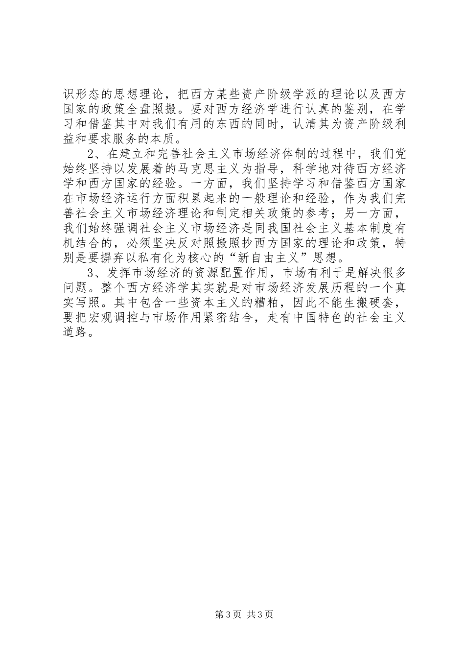 学习微观经济学的感想_第3页