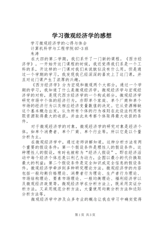 学习微观经济学的感想
