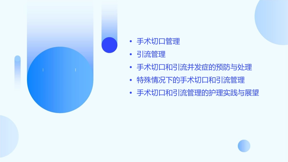 外科基本问题之手术切口和引流管理文档课件_第2页
