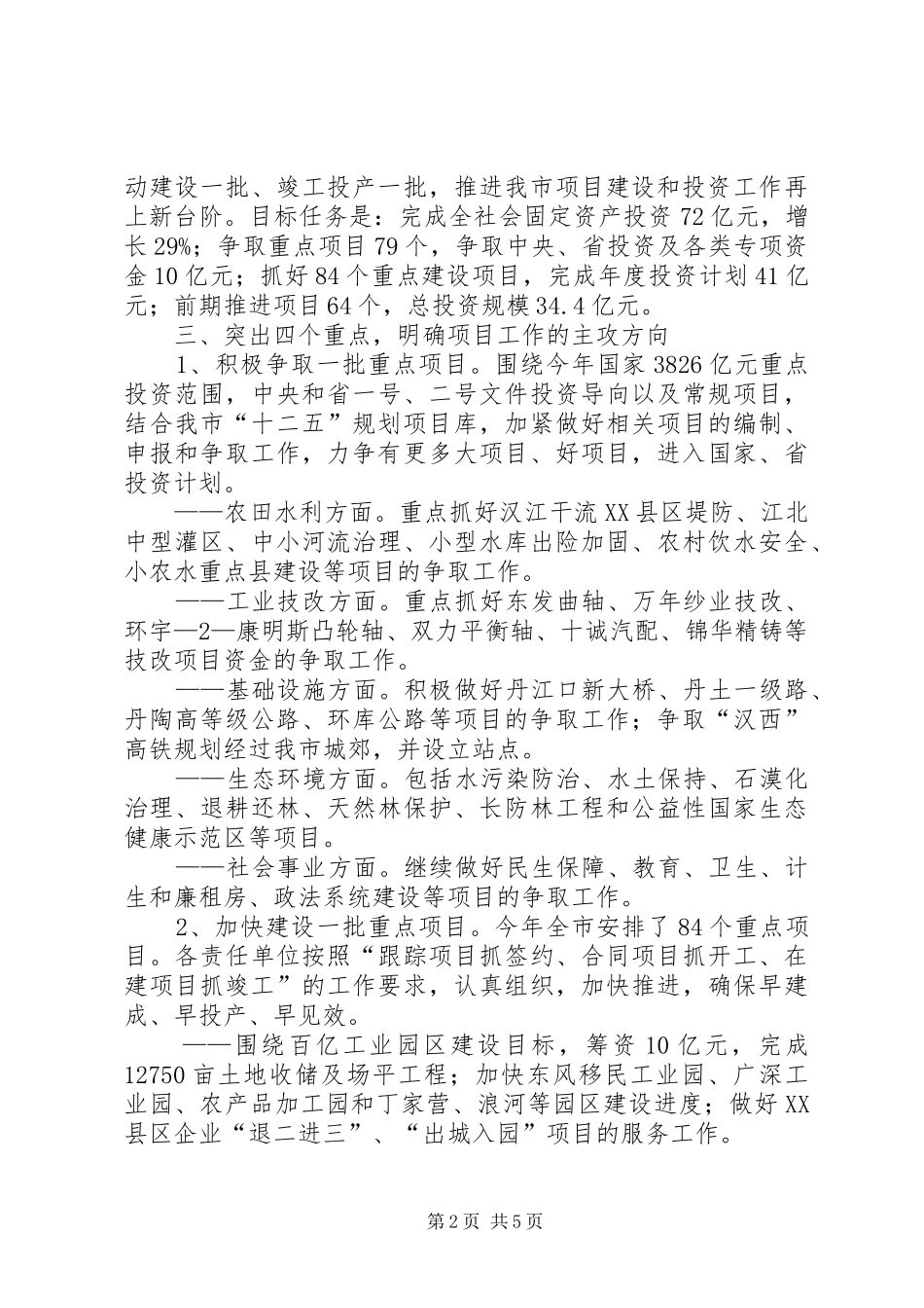 副市长在全市经济工作会议上的讲话发言_第2页