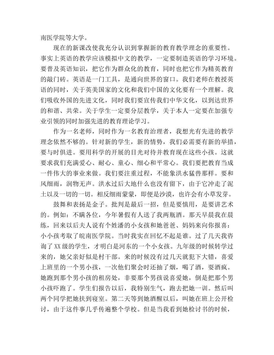 师德师风演讲材料大全参考演讲稿 _第2页