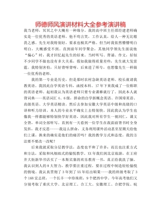 师德师风演讲材料大全参考演讲稿 