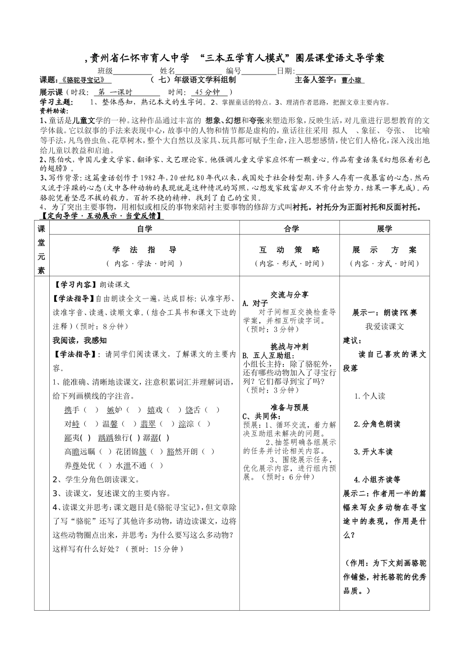 《骆驼寻宝记》第一课时导学案_第1页