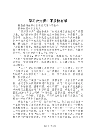 学习咬定青山不放松有感