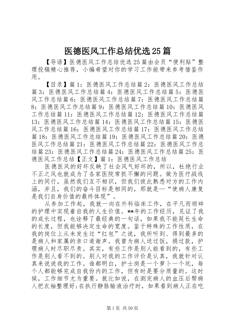 医德医风工作总结优选25篇_第1页