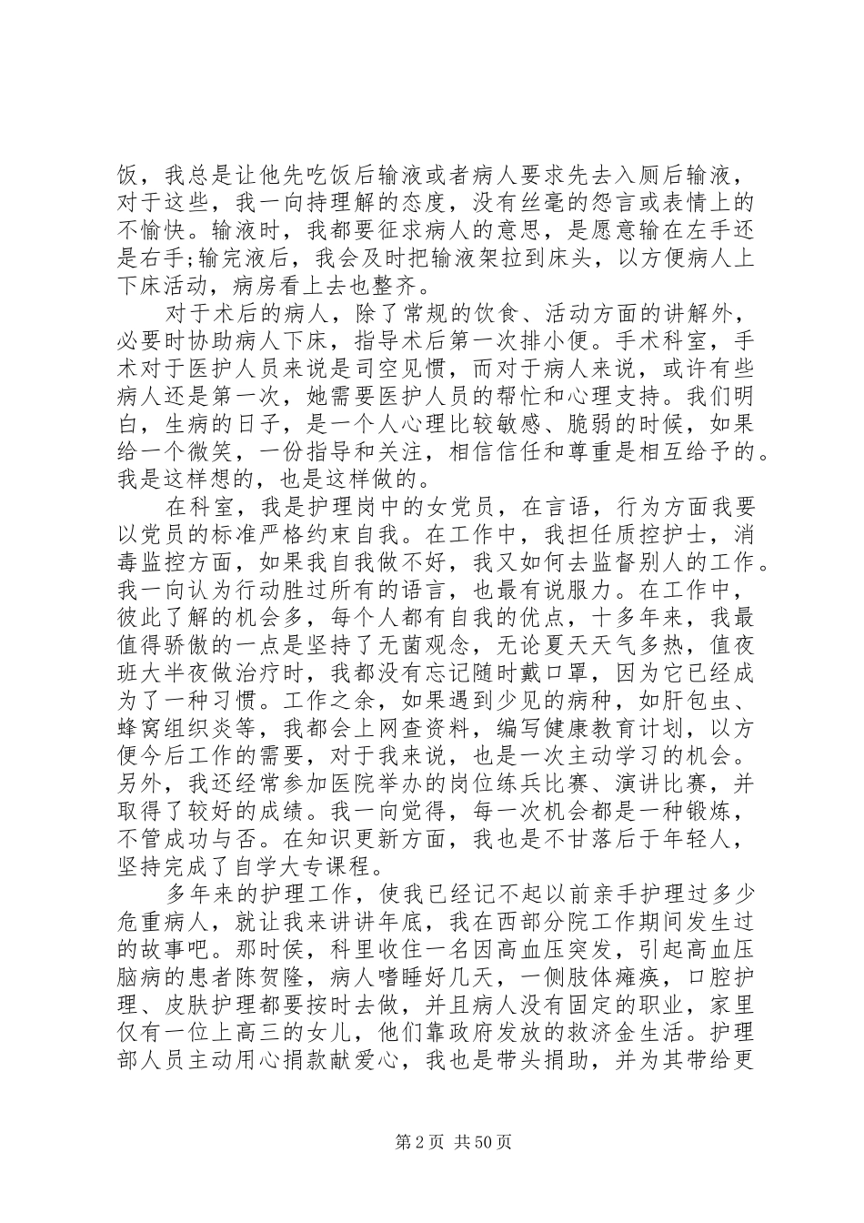 医德医风工作总结优选25篇_第2页