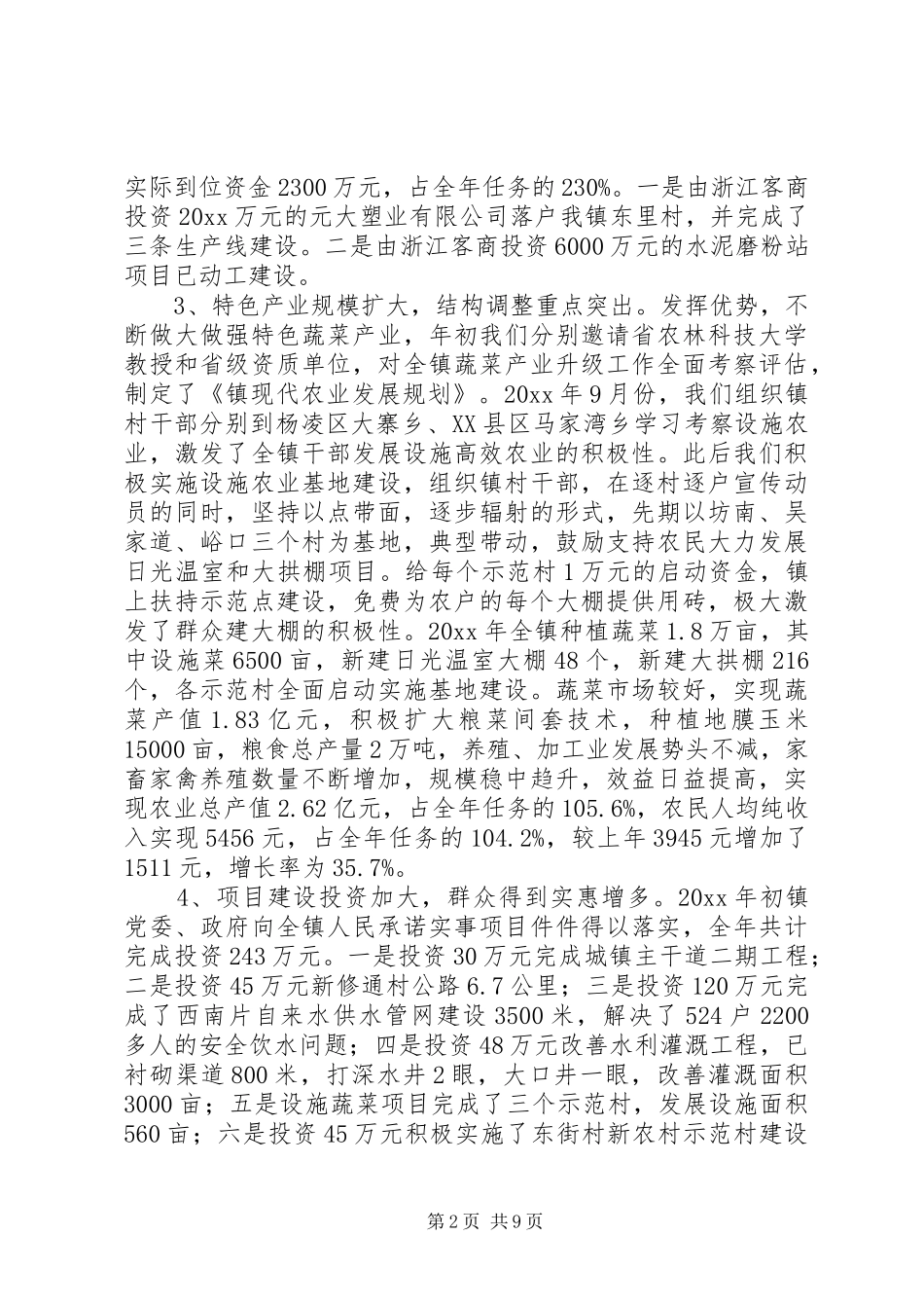 镇党委副书记在镇村两级干部会议上的讲话发言_第2页