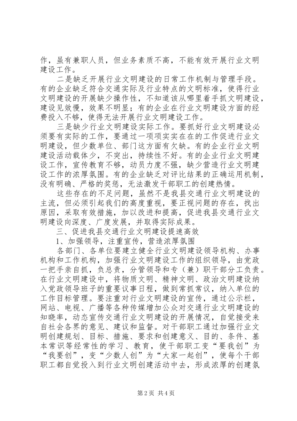 交通行业文明建设领导讲话发言_第2页