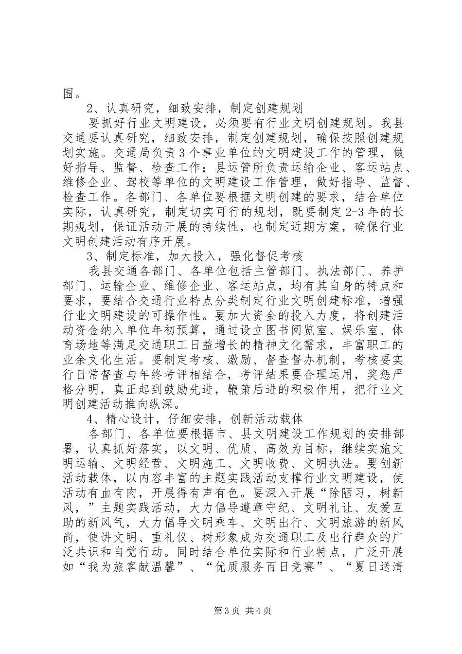 交通行业文明建设领导讲话发言_第3页