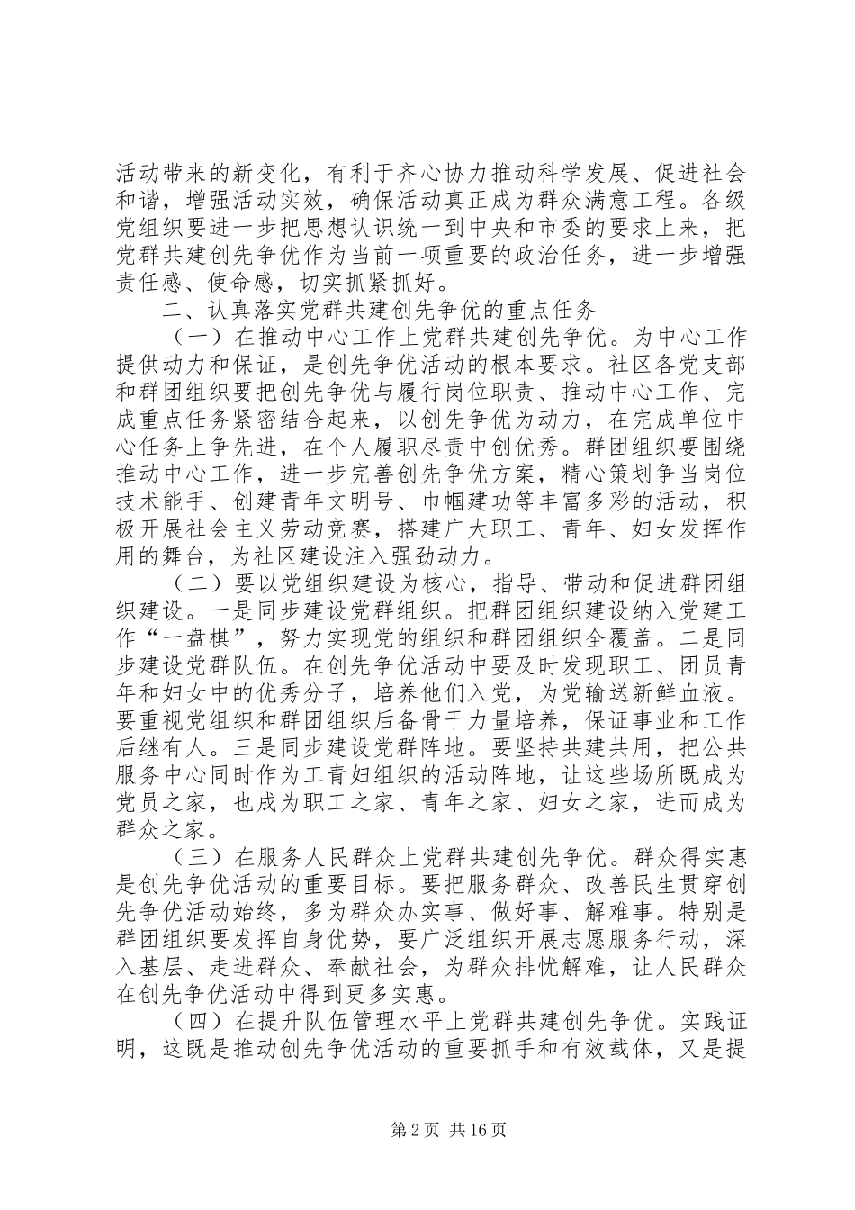 1.楼子社区肖仁平在党群共建创先争优动员部署会议上的讲话发言_第2页
