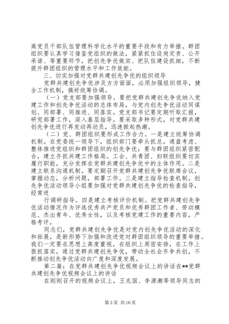 1.楼子社区肖仁平在党群共建创先争优动员部署会议上的讲话发言_第3页