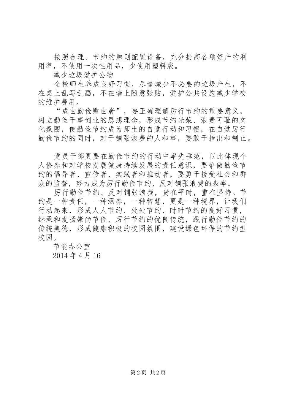 长春理工大学节能倡议书_第2页
