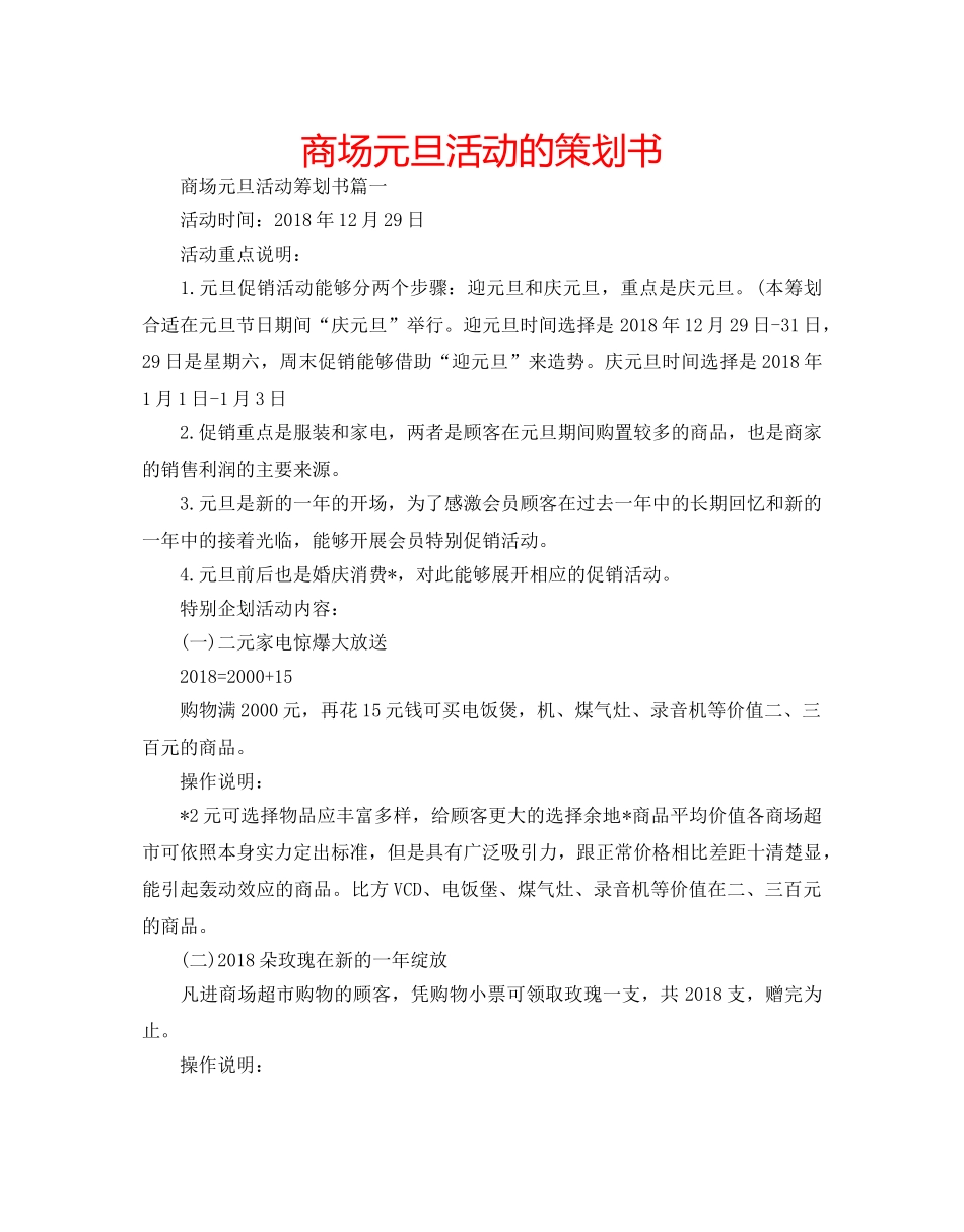 商场元旦活动的策划书 _第1页