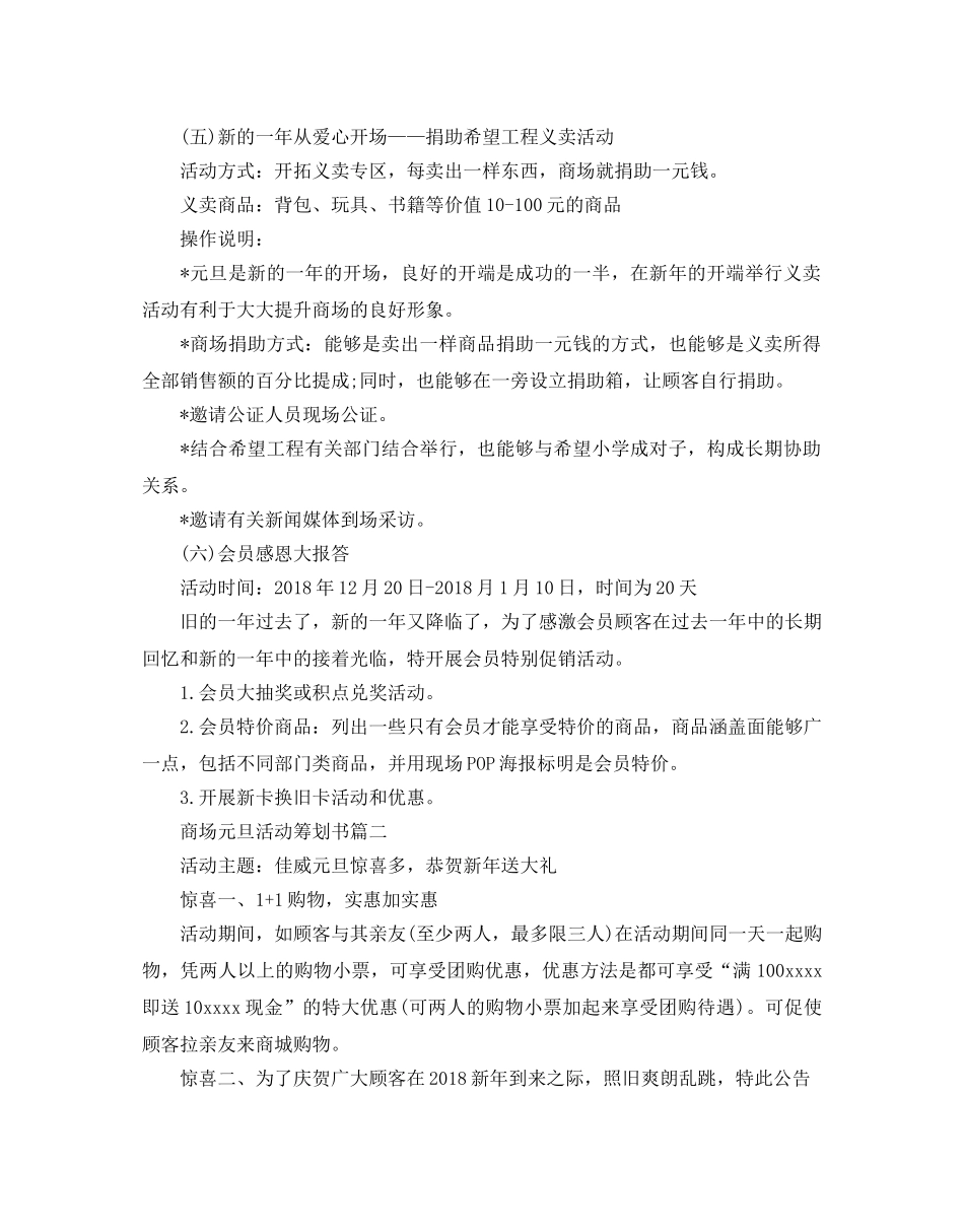 商场元旦活动的策划书 _第3页