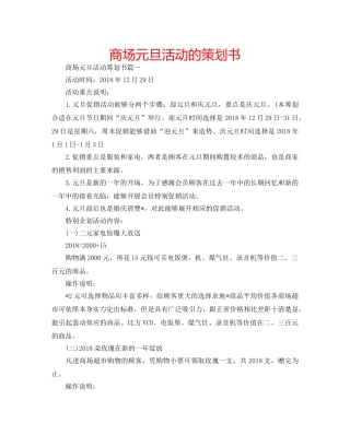 商场元旦活动的策划书 