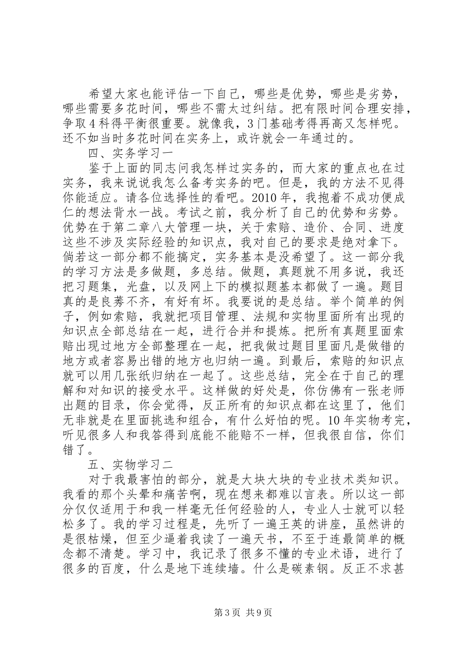 一级建造师经验心得_第3页
