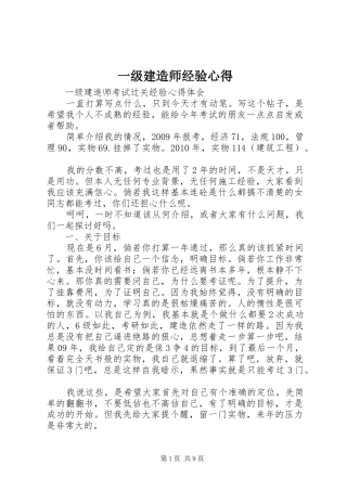 一级建造师经验心得