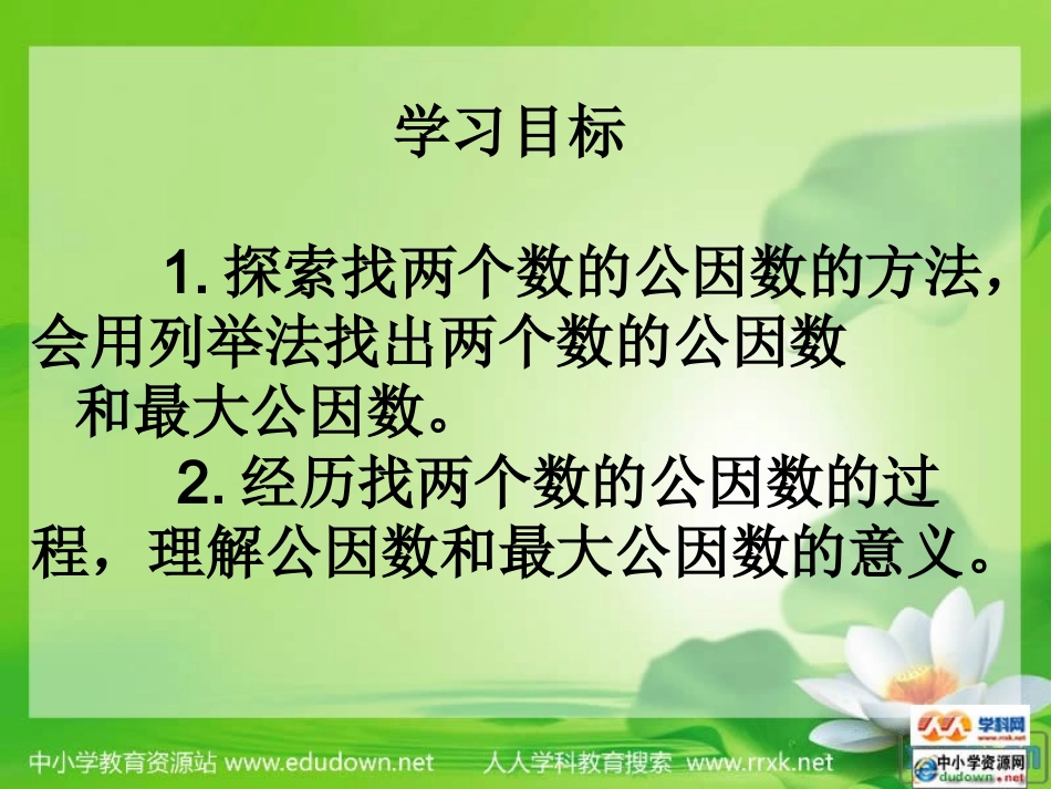 北师大《找最大公因数》_第3页