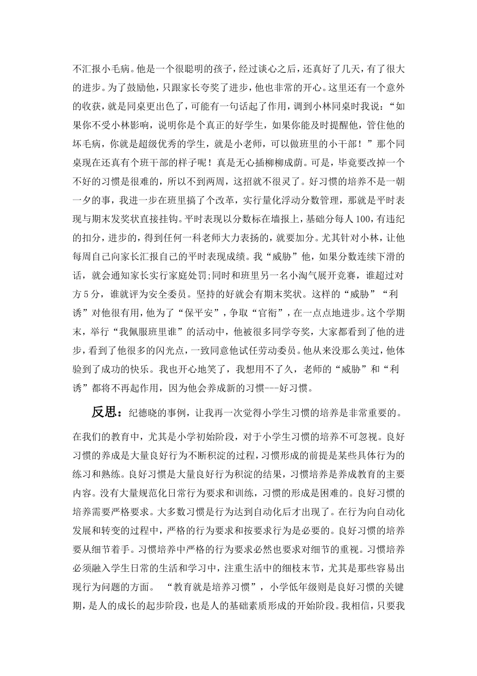 赏识教育案例及分析_第2页