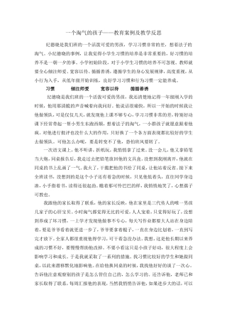 赏识教育案例及分析