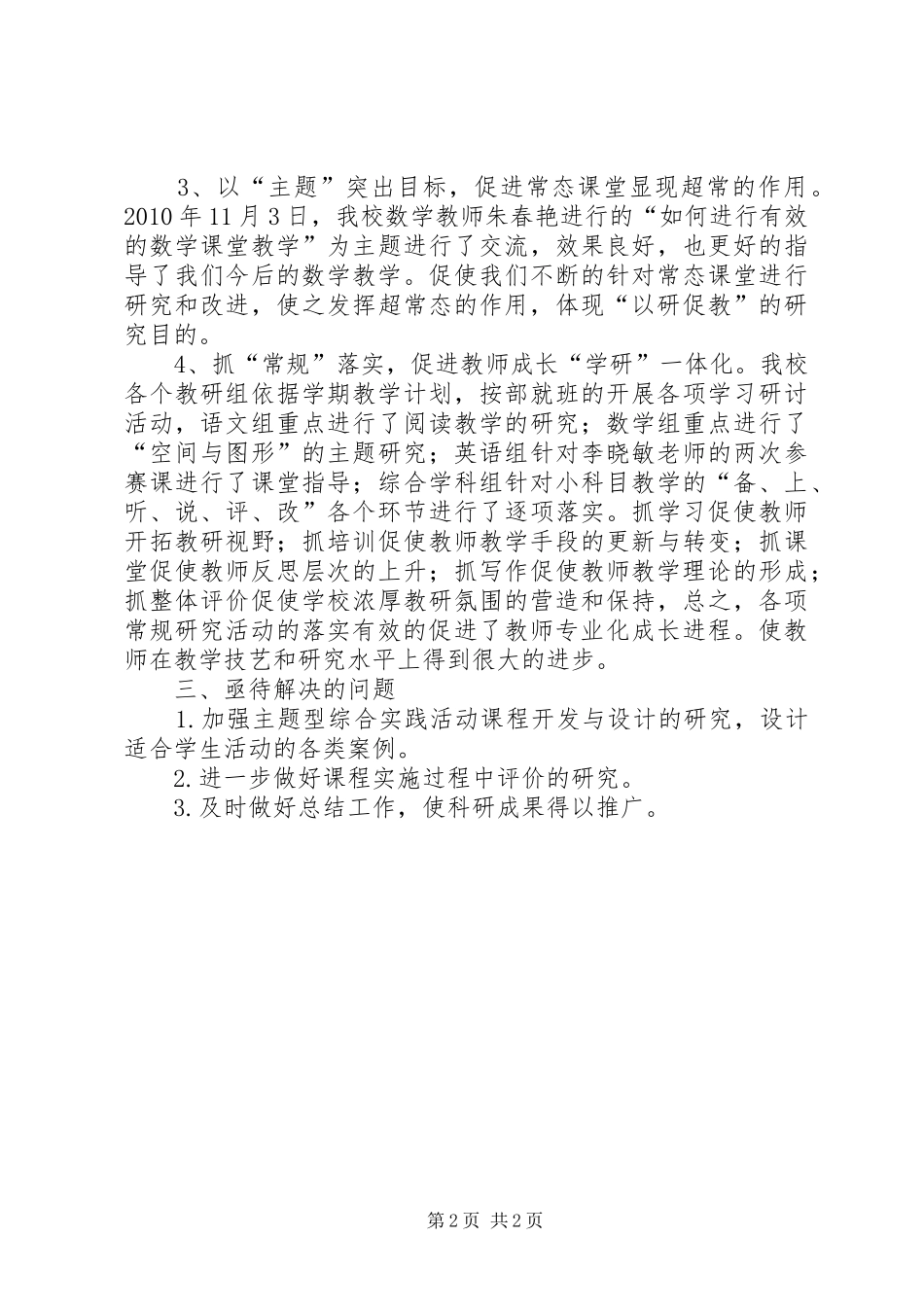 学校教育科研工作总结 _第2页