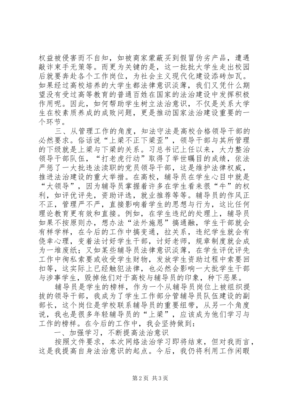 政协主席做尊法学法守法用法模范体会心得_第2页