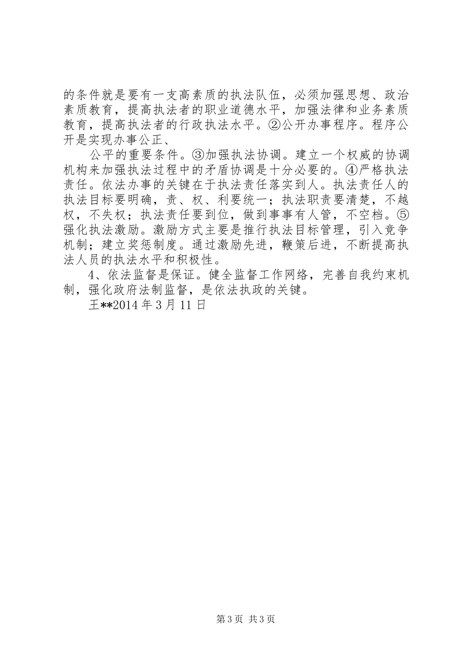 依法行政培训体会心得_第3页