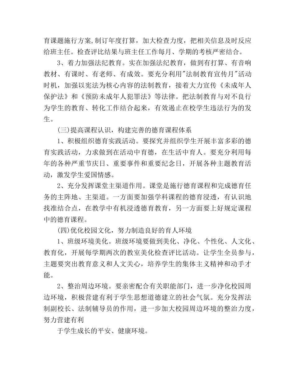 秋季学期小学德育工作参考计划范文2 _第2页