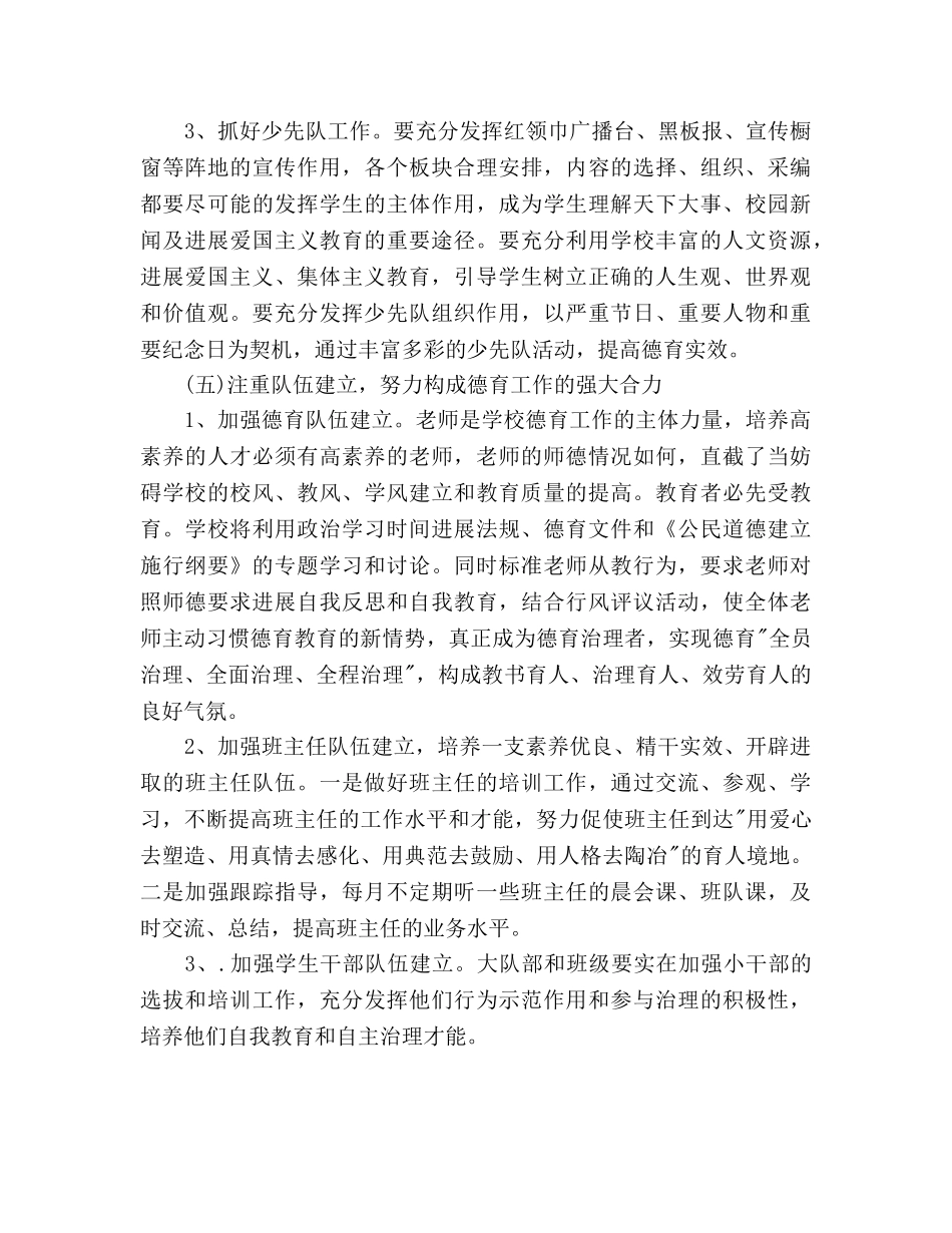秋季学期小学德育工作参考计划范文2 _第3页