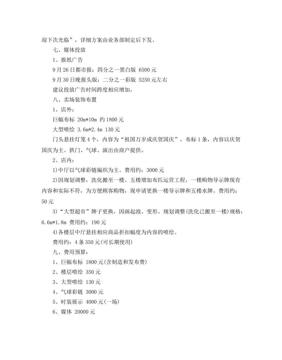 商场国庆节促销活动方案 _第3页