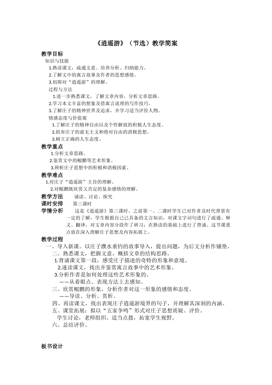 逍遥游教案(张承瑛）_第1页