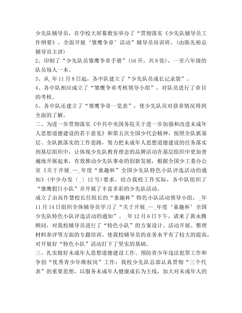 你好少代会2020个人心得体会 _第2页