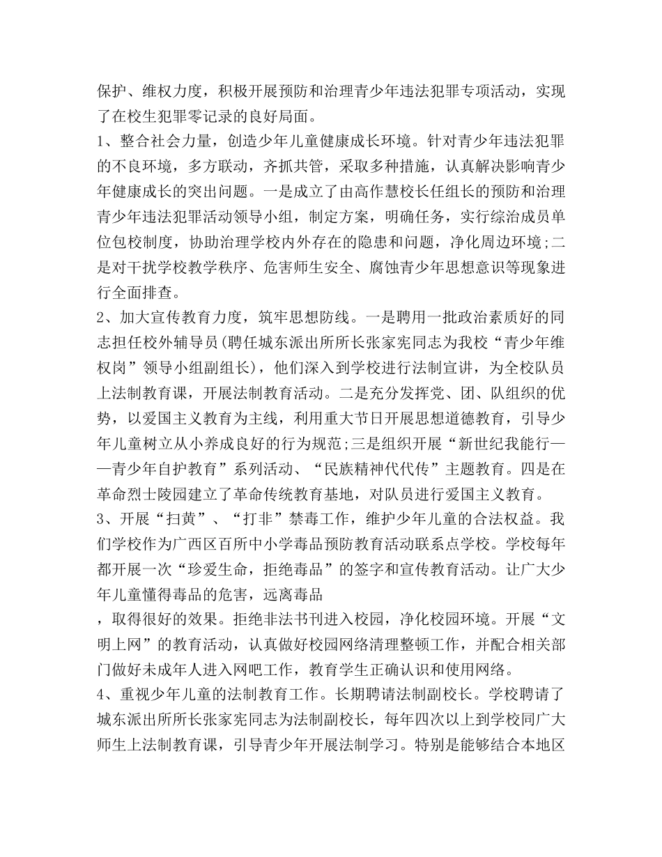 你好少代会2020个人心得体会 _第3页