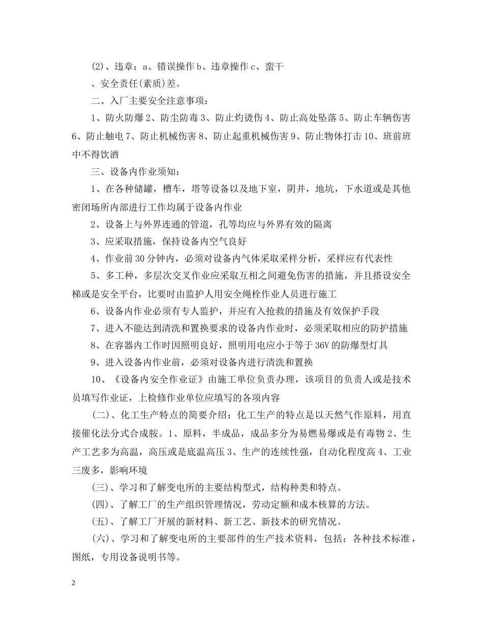 电气工程实习心得体会 _第2页