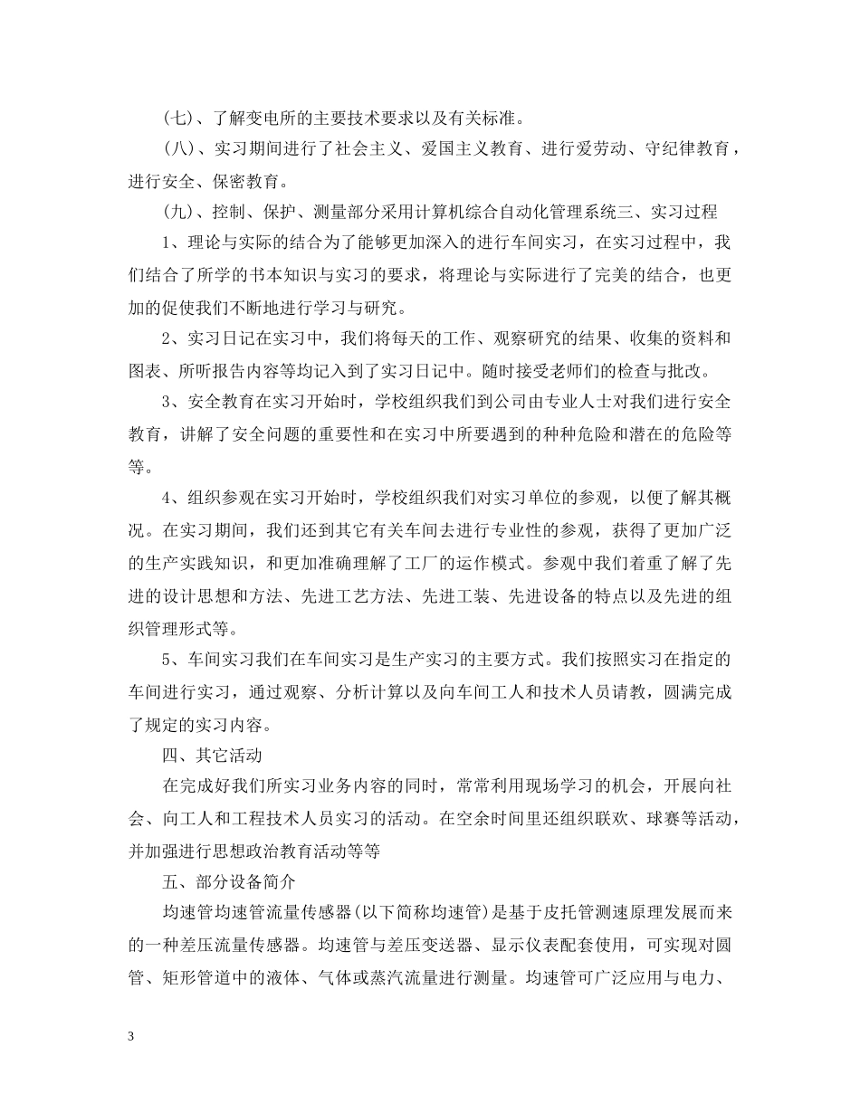 电气工程实习心得体会 _第3页