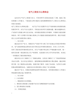 电气工程实习心得体会 