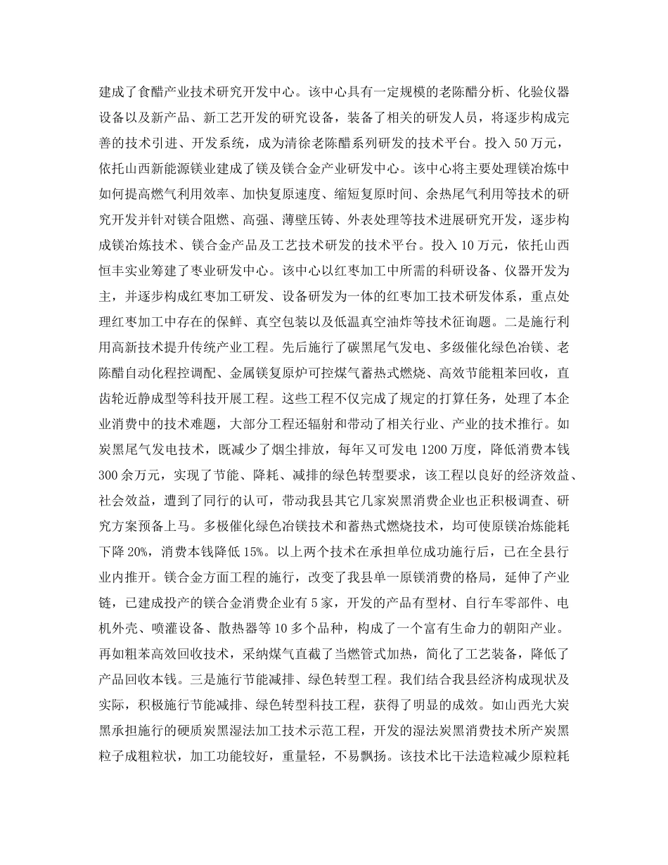 企业节能降耗工作参考计划规划思路 _第2页