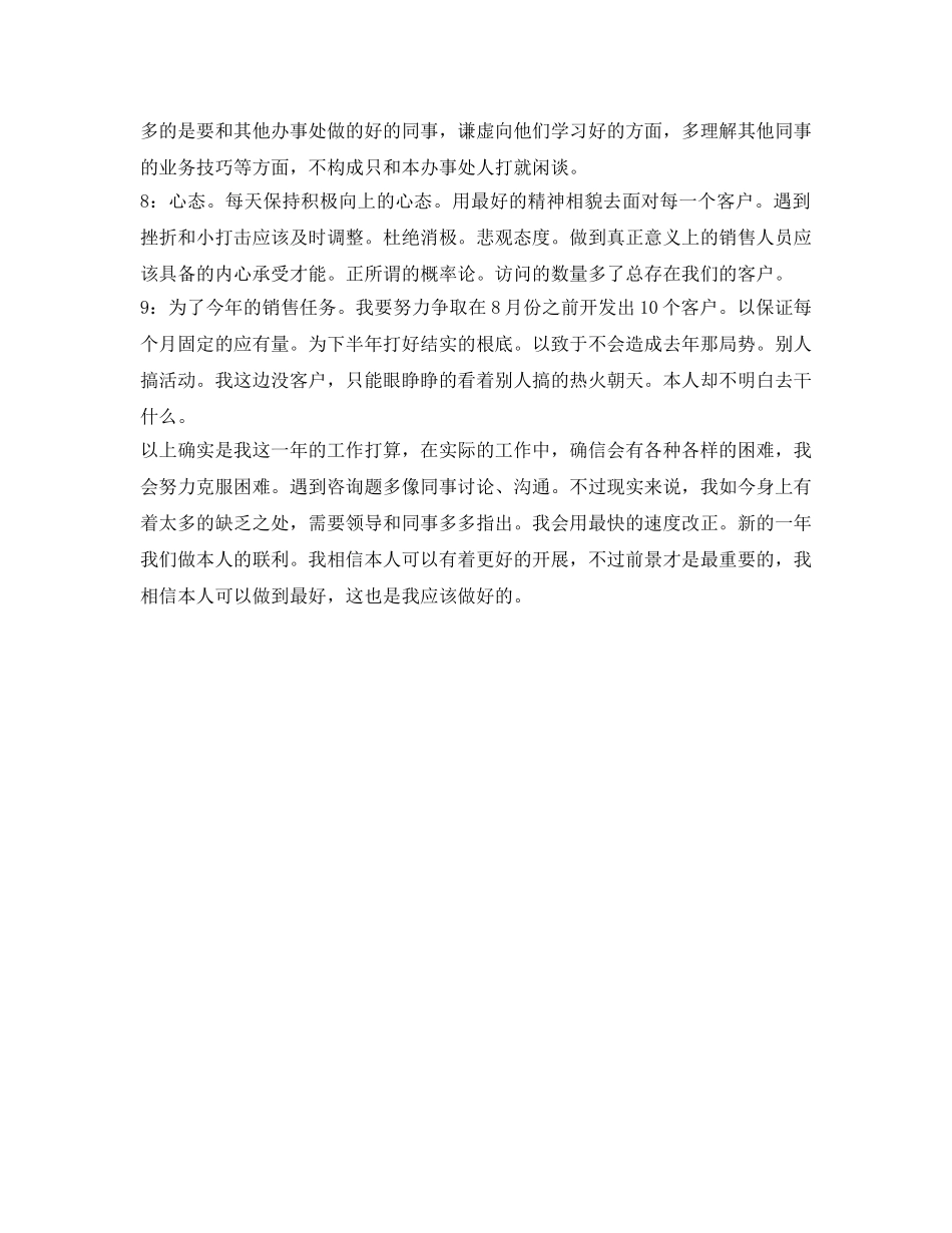 市场销售部工作参考计划范文 _第2页