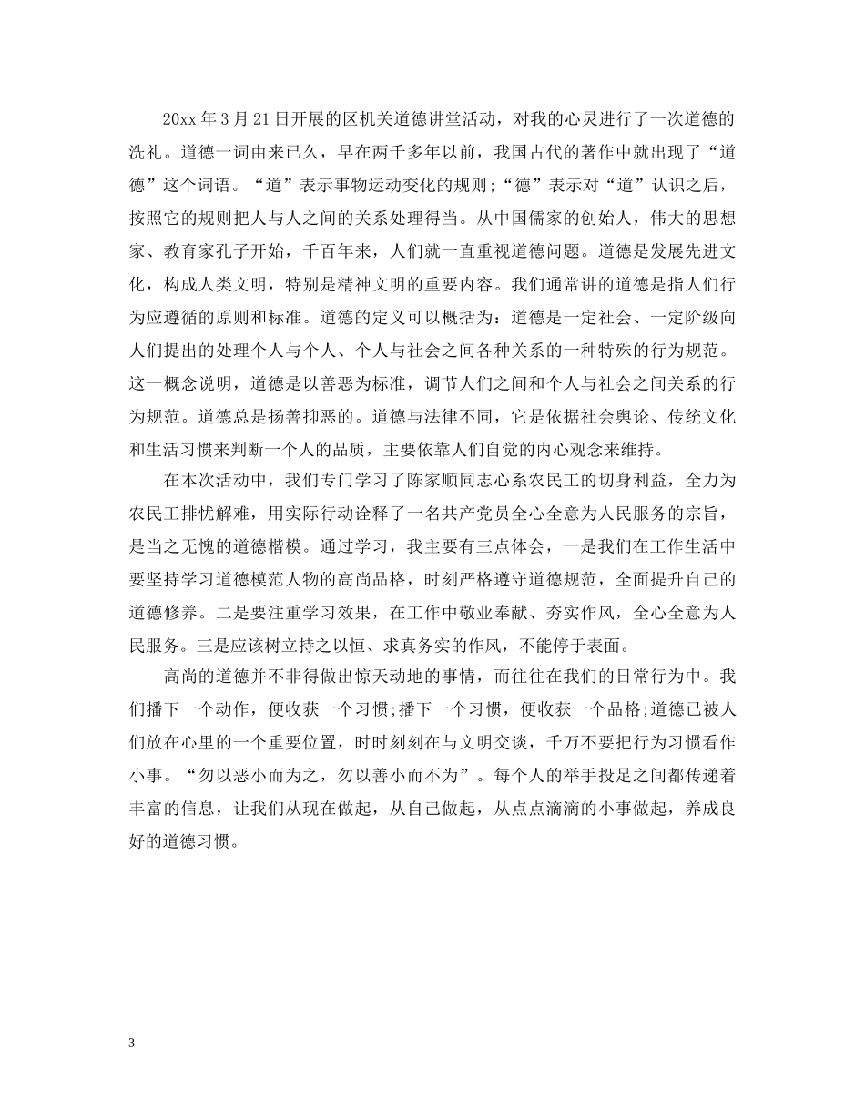 道德讲堂心得体会 _第3页