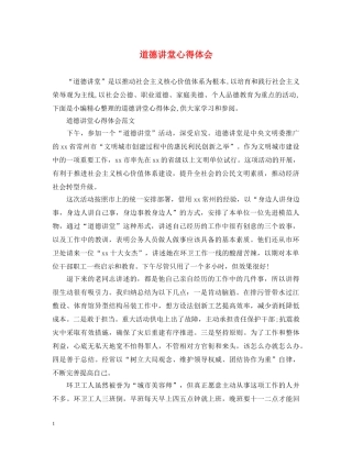 道德讲堂心得体会 