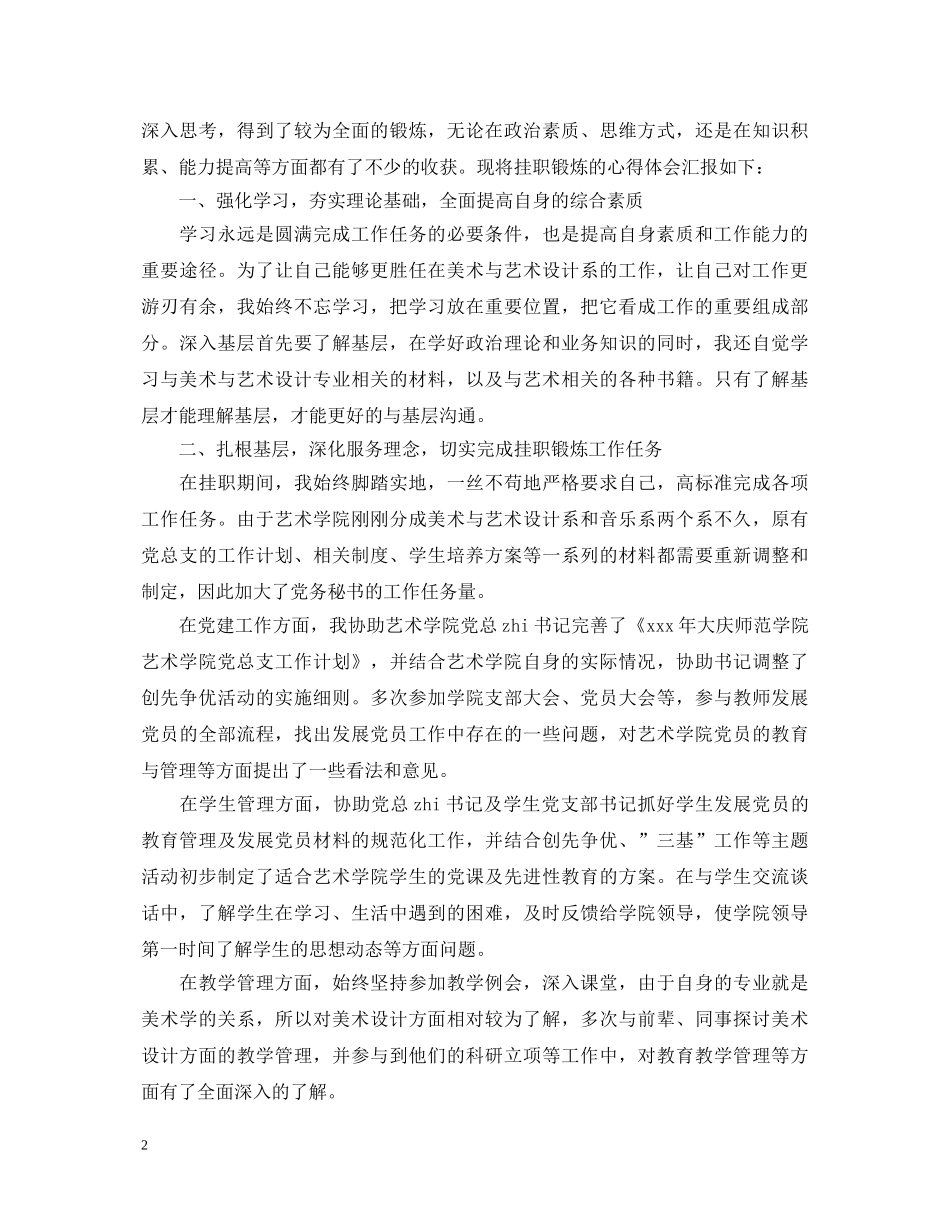 年轻干部深入基层锻炼心得体会 _第2页