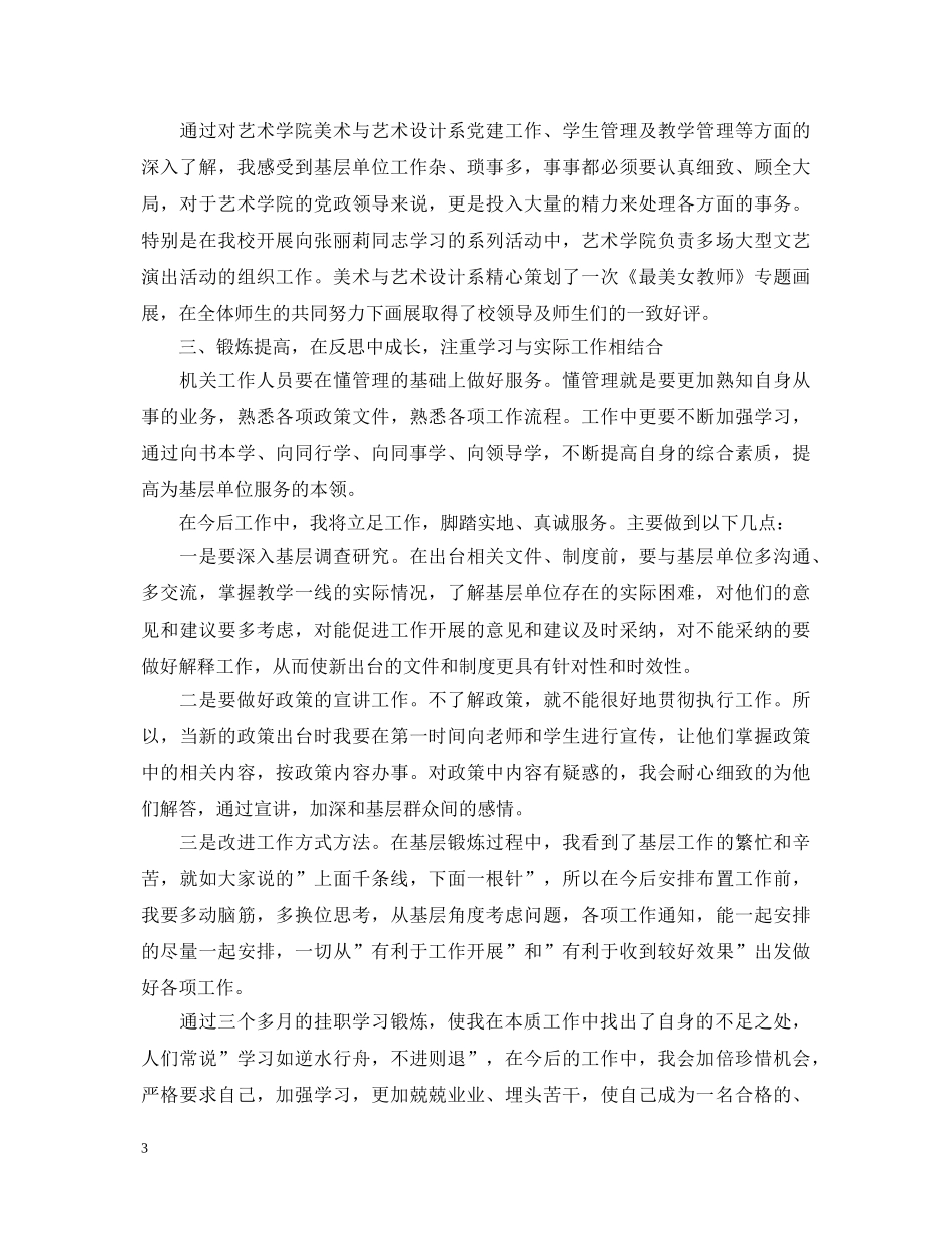 年轻干部深入基层锻炼心得体会 _第3页