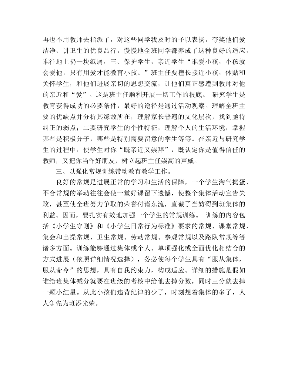 三年级新班主任班务工作参考计划 _第2页