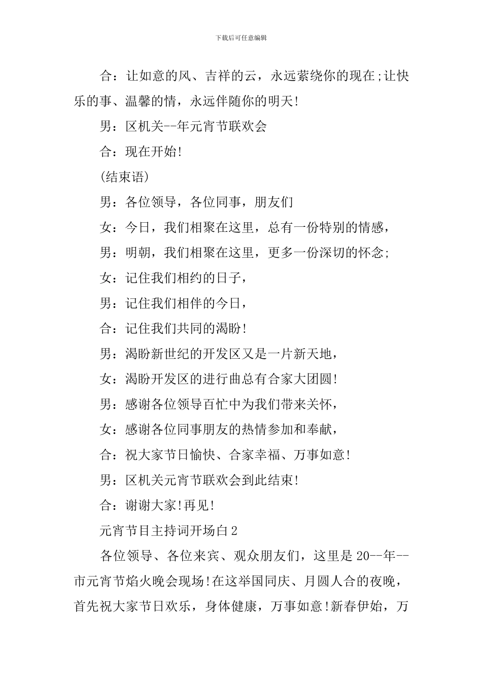 元宵节目主持词开场白_第2页