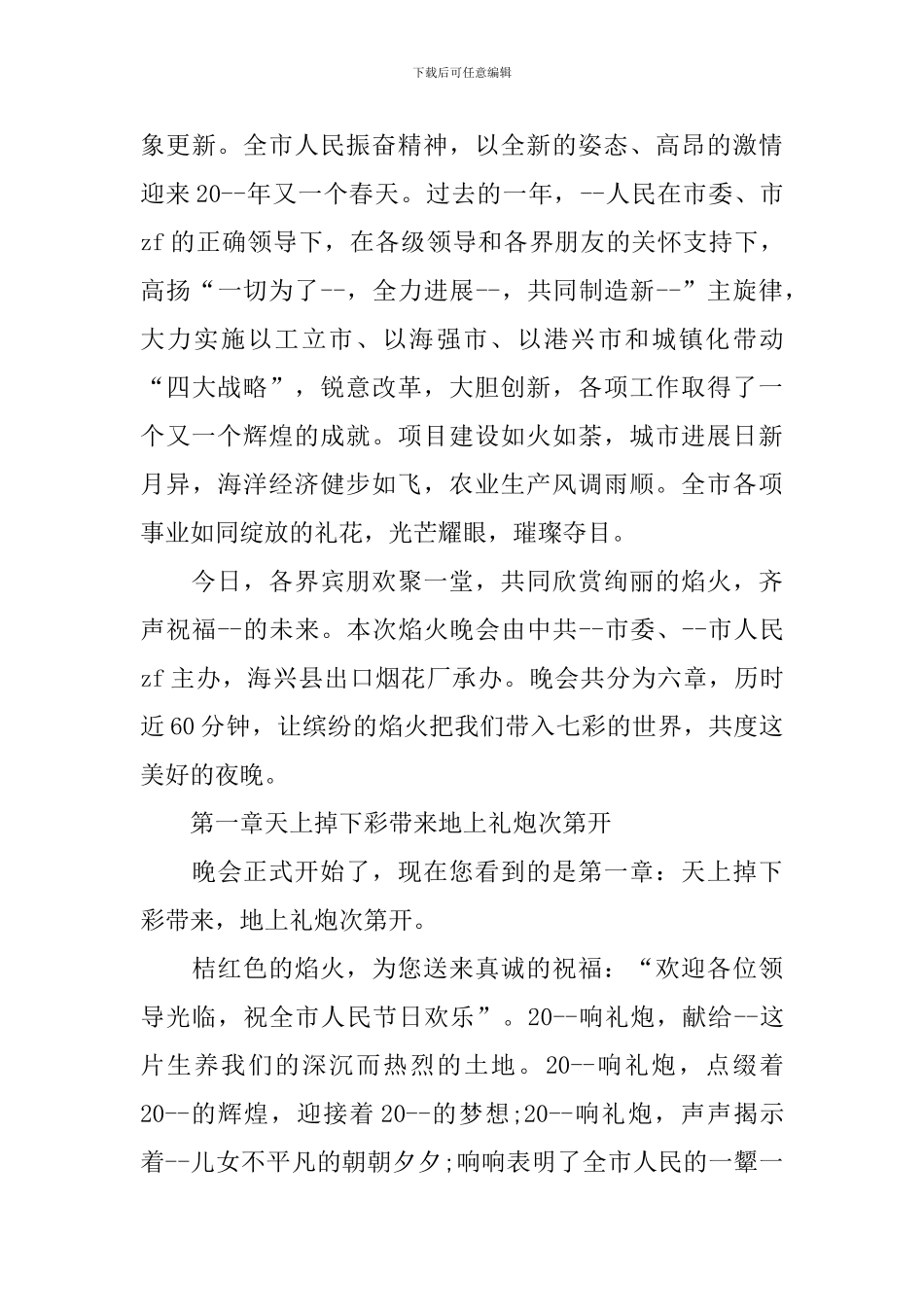 元宵节目主持词开场白_第3页